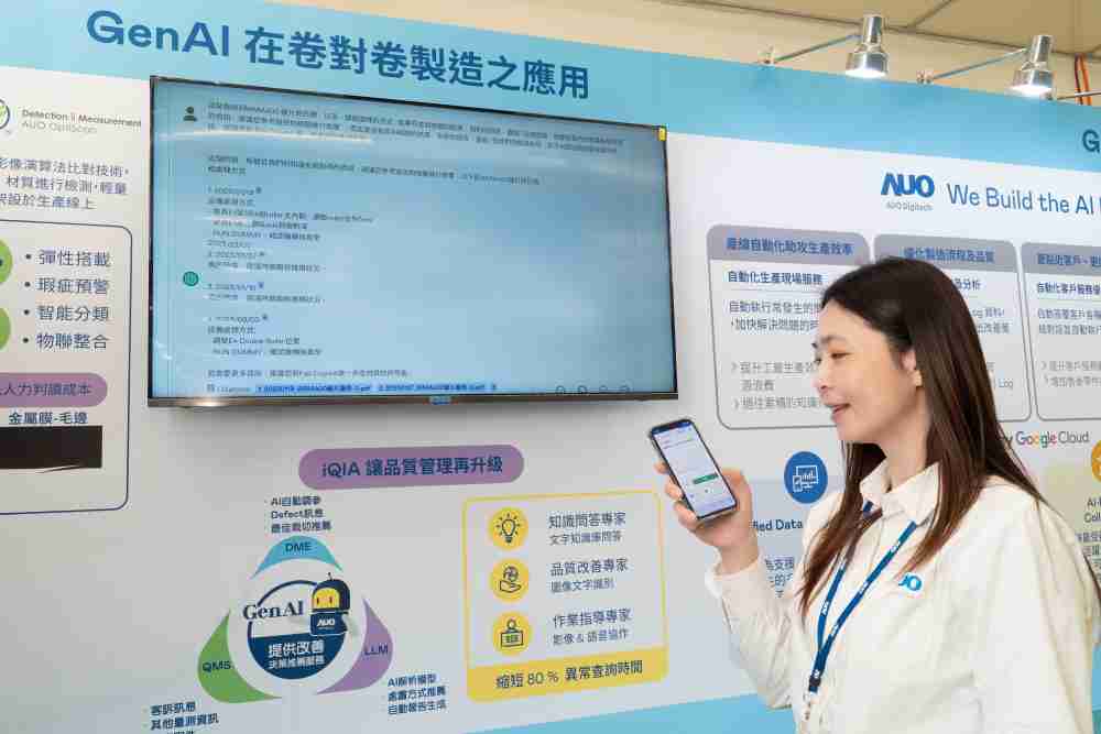 OBPay数位积极发展数智化转型，，透过AI落地应用优化制造流程，，，，革新人力、、、生产效率与设备维护效益，，图为〝智能质量推升助手-iQIA〞（Intelligent quality improve assistant）应用情境，，协助质量管理再升级。。